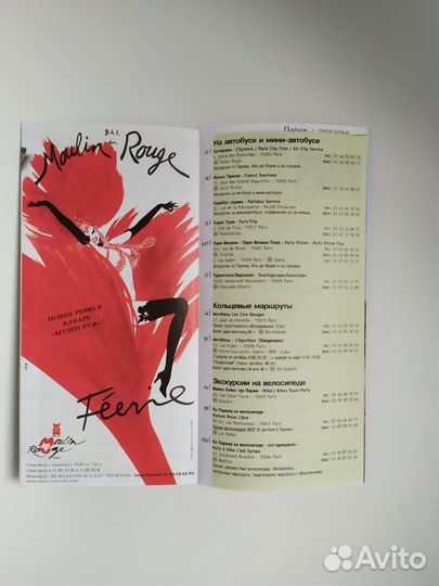 План Путеводитель Paris 2002 года