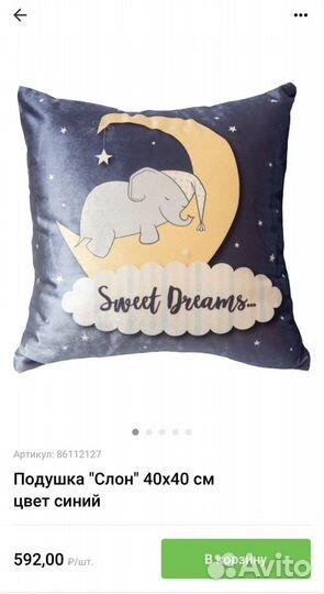 Подушка Слон 40х40 см Новая Leroy Merlin
