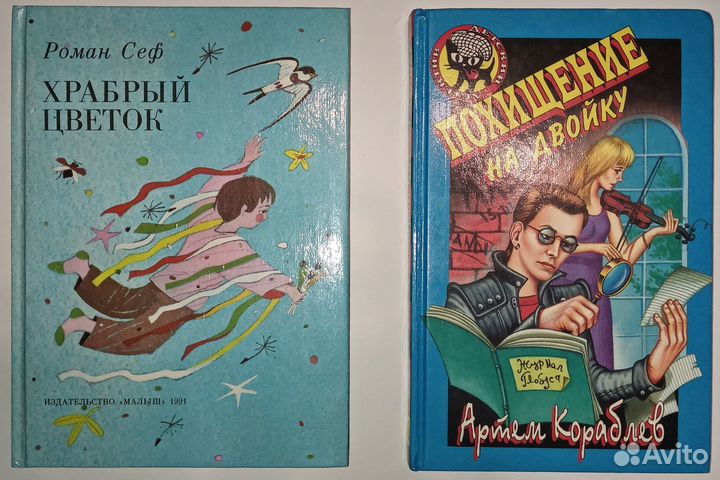 Книги детские, конец 80-х - 90е годы, 39 шт