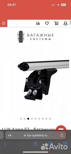LUX Аэро 52 багажник (поперечены)на рейлинги