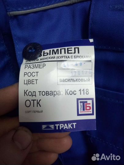 Рабочий костюм женский