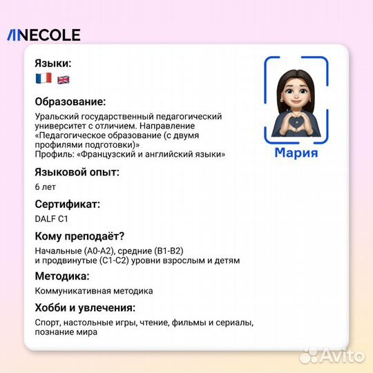 Французский язык для детей и взрослых. Онлайн