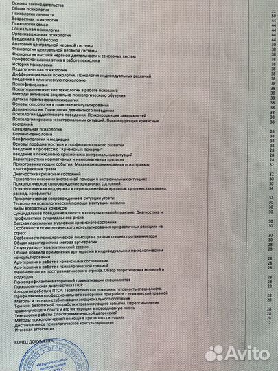 Кризисный психолог онлайн/очно