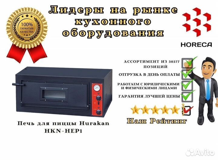 Печь для пиццы Hurakan HKN-HEP70