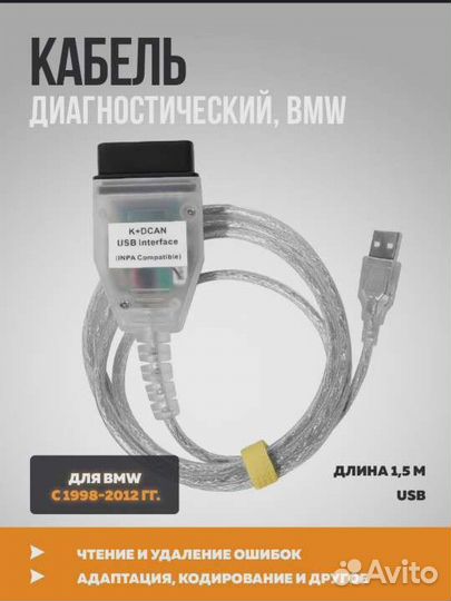 K-dcan USB + inpa (по в комплекте)