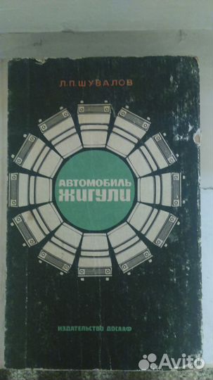 Книги по автотематике СССР