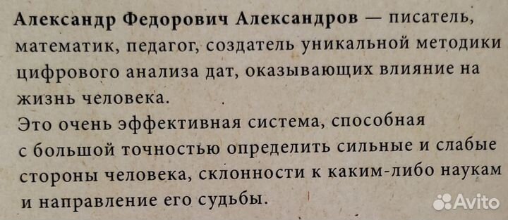 Консультация нумеролога