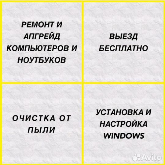 Установка виндовс Ремонт пк Выезд на дом бесплатно