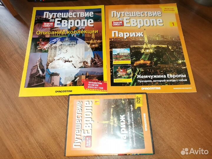 Коллекция Путешествие по Европе от Деагостини