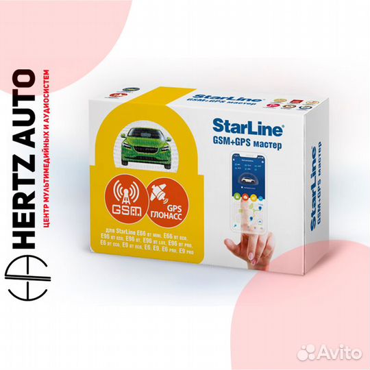 GPS/Глонасс модуль для StarLine (6 поколение)