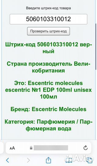 Escentric molecules escentric 01 100 мл оригинал