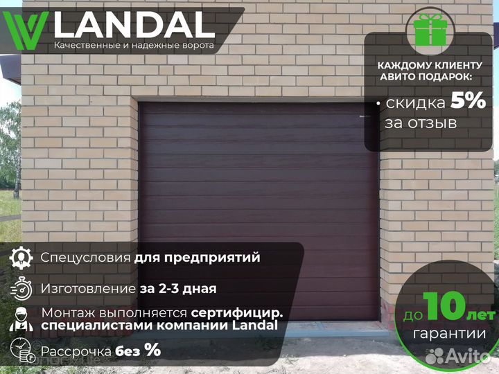 Автоматические ворота