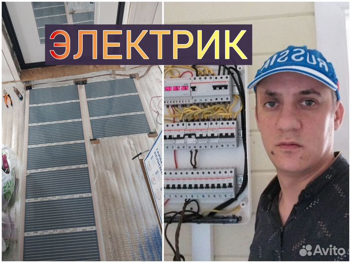 Электрик. Частный электрик