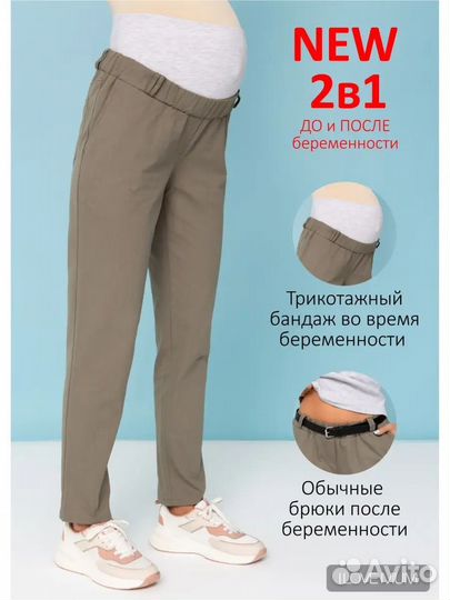 Брюки для беременных