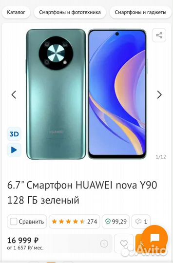 Huawei nova Y90 128 гб