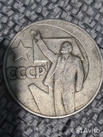 Монета 1 рубль 1917-1967