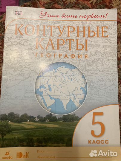 Контурные карты 5 класс