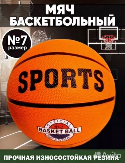 Баскетбольный мяч 7 новый