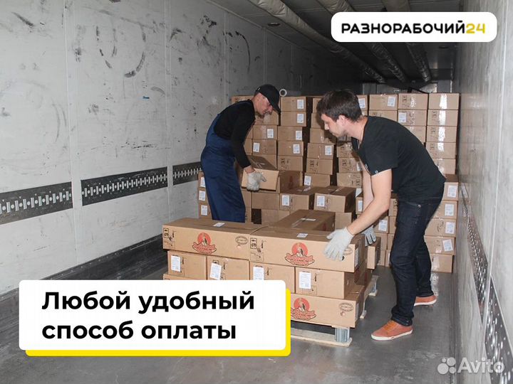 Разнорабочие на стройку, подсобные работы