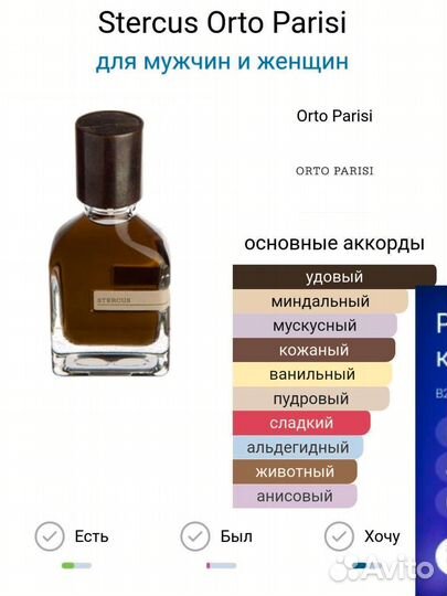 Stercus Orto Parisi на распив 10мл