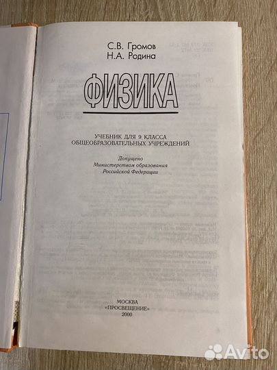 Физика 9 класс