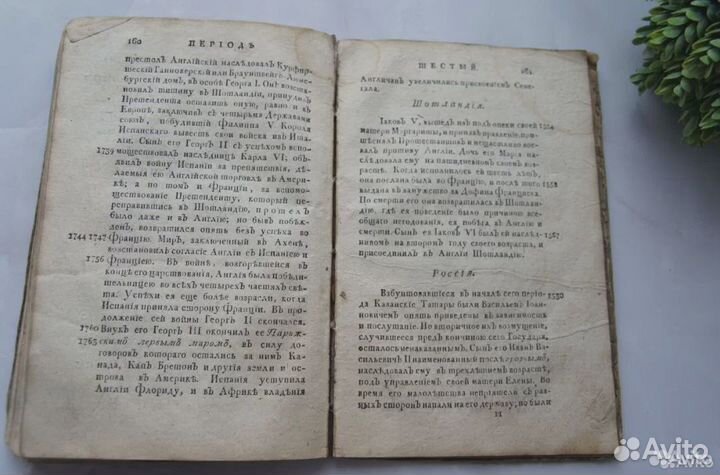 Книга 1809 г Обозрение всемирной истории Шрека