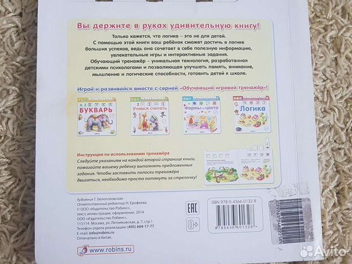 Обучающий игровой тренажер