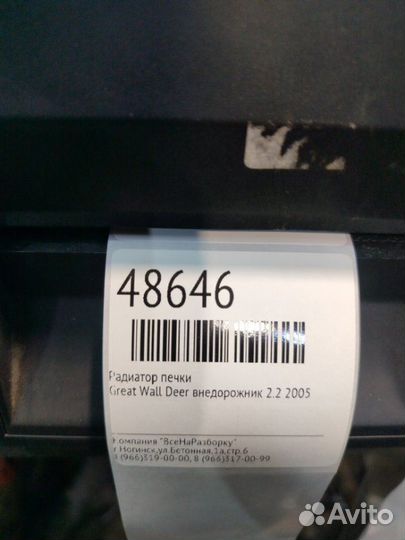 Радиатор печки Great Wall Deer внедорожник 2.2
