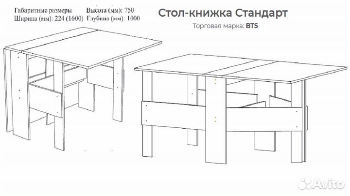 Стол-книжка Standart