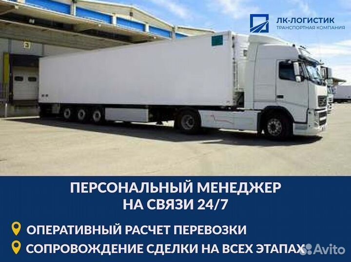 Перевозка Грузов Межгород от 300 км Фура 10-20тонн