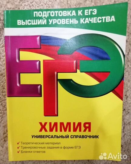 Справочник по химии егэ