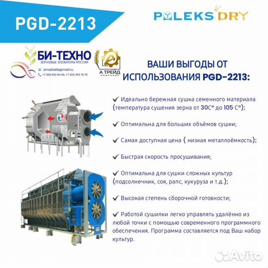 Зерносушилка колонковая (20-15: 18 т/ч)