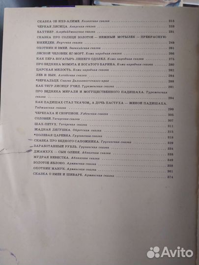 Сказки народов СССР 1986 г с картинками