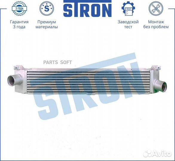 Stron STR5002 Интеркулер