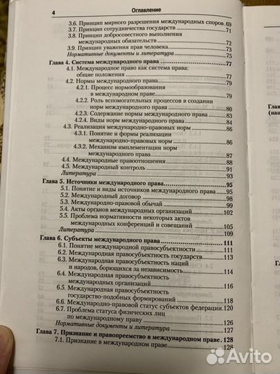 Право международное