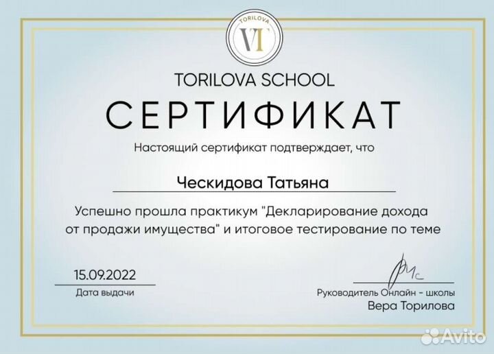 Налоговый вычет 3-НДФЛ, налог с продажи