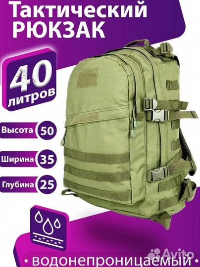 Рюкзак тактический