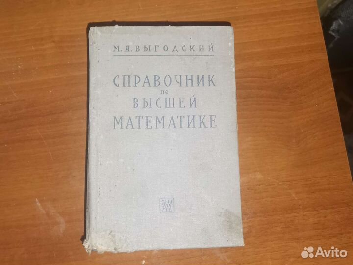 Справочник по высшей математике 1963г