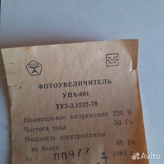 Фотоувеличитель