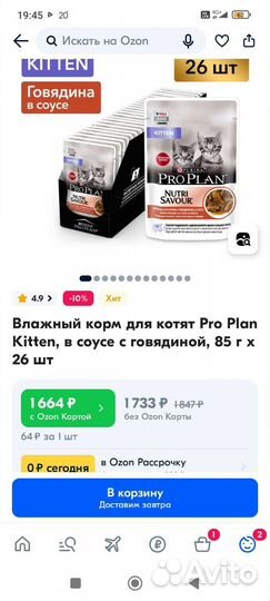 Влажный корм для котят про план