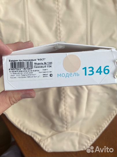 Бандаж трусы послеродовые Фэст