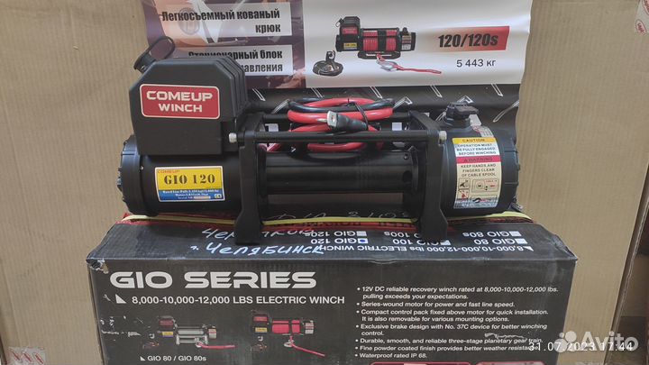 Лебедка электрическая Comeup GIO 120 Bare 12V STD
