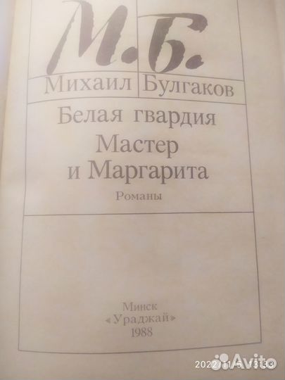 Мастер и Маргарита