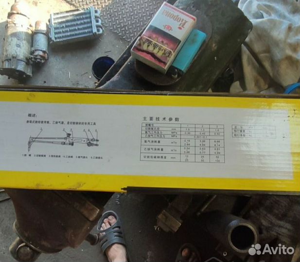 Газовый резак в сборе