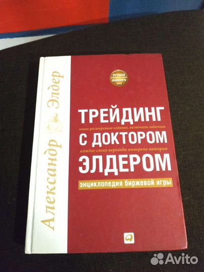 Книга Трейдинг с доктором Элдером