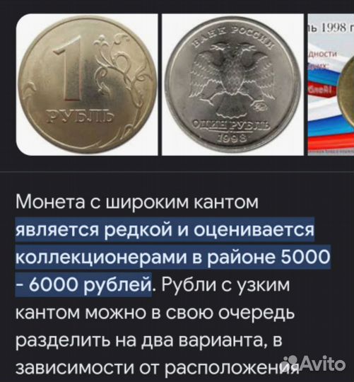 1 рубль 1998 год