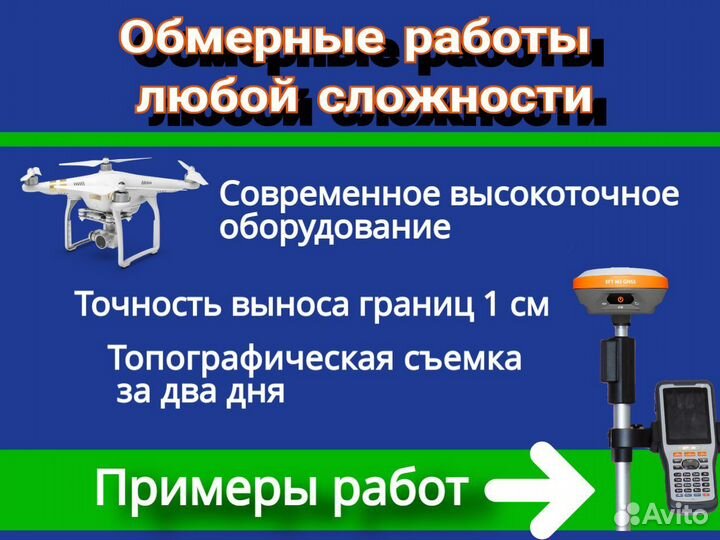 Геодезист,Кадастровый инженер,топосъемка