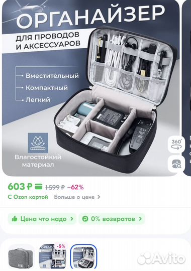 Органайзер для проводов и аксессуаров