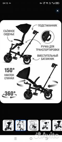 Велосипед трёхколёсный детский