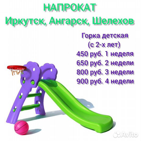 Детская горка